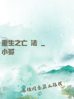 重生之亡靈法騎