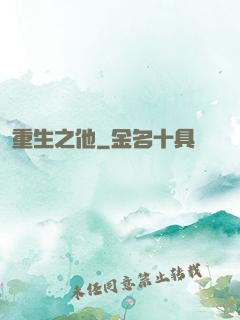 重生之他