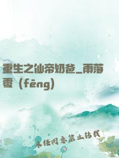 重生之仙帝奶爸