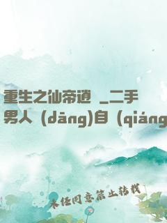 重生之仙帝逍遙