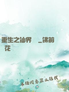 重生之仙界歸來
