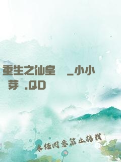 重生之仙皇歸來