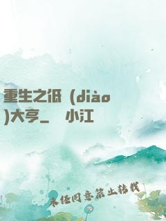 重生之低調(diào)大亨