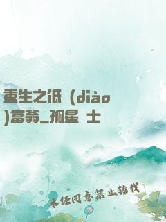 重生之低調(diào)富翁