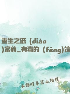 重生之低調(diào)富翁