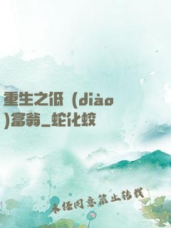 重生之低調(diào)富翁