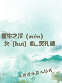 重生之侯門(mén)驕女會(huì)讀心