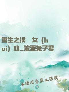 重生之侯門驕女會(huì)讀心