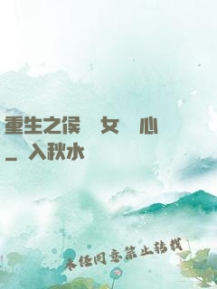 重生之侯門驕女會讀心