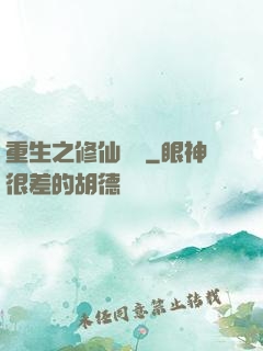 重生之修仙歸來