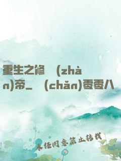重生之修羅戰(zhàn)帝