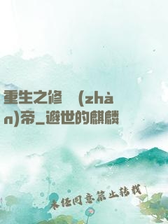 重生之修羅戰(zhàn)帝