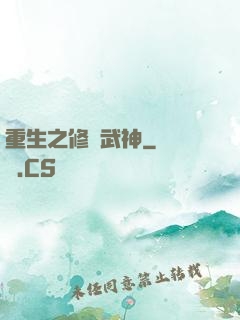 重生之修羅武神