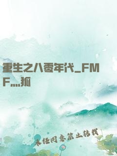重生之八零年代