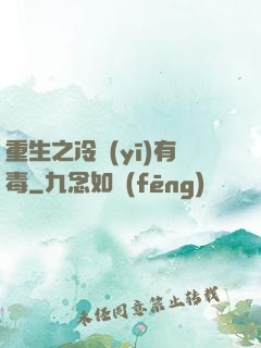 重生之冷醫(yī)有毒