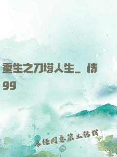 重生之刀塔人生