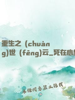 重生之創(chuàng)世風(fēng)云