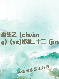 重生之創(chuàng)業(yè)奶爸