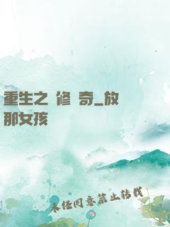 重生之劍修傳奇