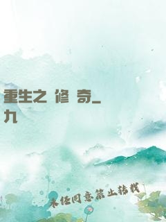 重生之劍修傳奇