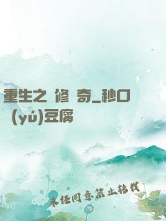 重生之劍修傳奇