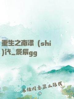 重生之南漂時(shí)代