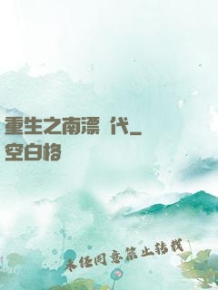 重生之南漂時代