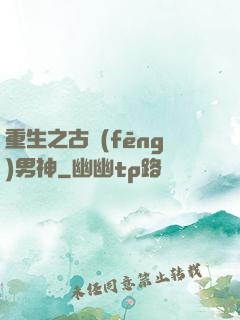 重生之古風(fēng)男神
