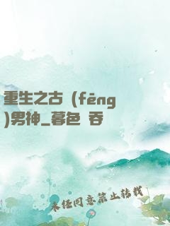 重生之古風(fēng)男神