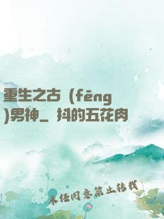 重生之古風(fēng)男神