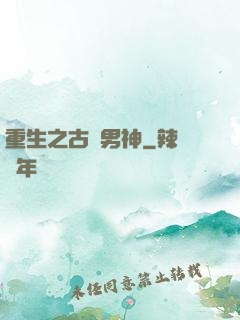 重生之古風男神