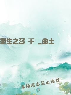 重生之召喚千軍