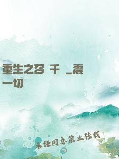 重生之召喚千軍