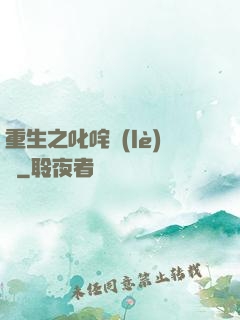 重生之叱咤樂(lè)壇