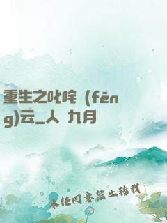 重生之叱咤風(fēng)云