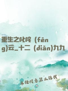 重生之叱咤風(fēng)云
