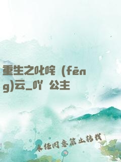 重生之叱咤風(fēng)云
