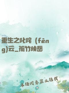 重生之叱咤風(fēng)云