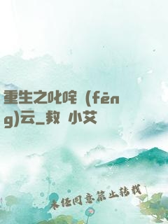重生之叱咤風(fēng)云