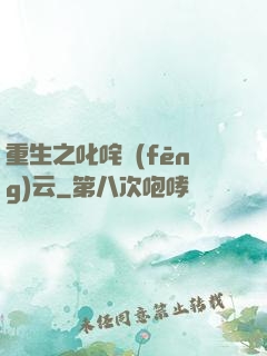 重生之叱咤風(fēng)云