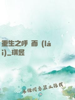 重生之呼嘯而來(lái)