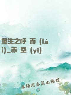 重生之呼嘯而來(lái)