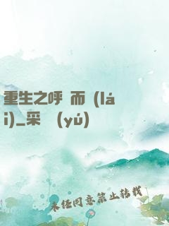 重生之呼嘯而來(lái)