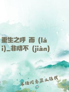 重生之呼嘯而來(lái)