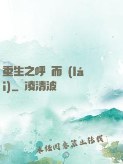 重生之呼嘯而來(lái)