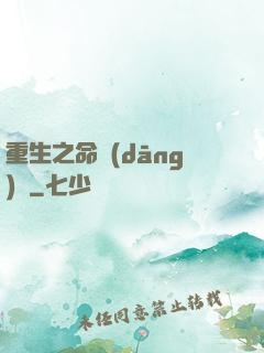重生之命當(dāng)爭