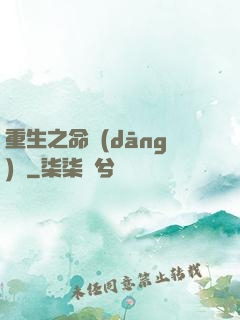 重生之命當(dāng)爭
