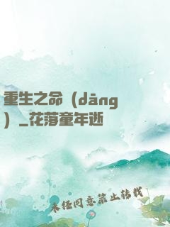 重生之命當(dāng)爭