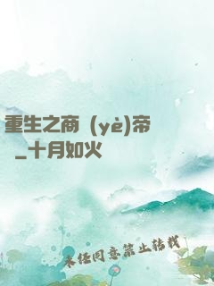 重生之商業(yè)帝國