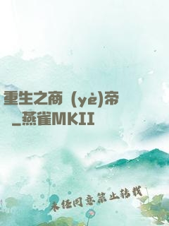 重生之商業(yè)帝國